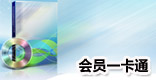游乐一卡通综合管理系统